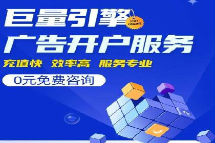 竞价推广开户成本控制：案例分析教你如何省钱